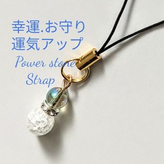 天然石パワーストーンクラック水晶コスモオーラ水晶ストラップ(アクセサリー)