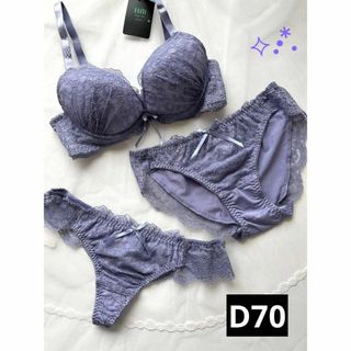 お得セット✿D70✿ブラショーツ３点セット（ブラ＆フルバック＆Tバック）(ブラ&ショーツセット)