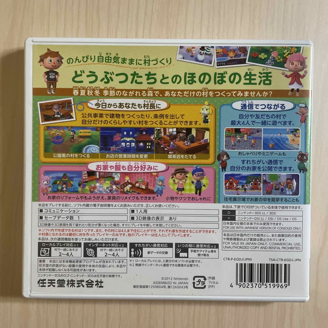 ニンテンドー3DS(ニンテンドー3DS)のニンテンドー3DS☆とびだせどうぶつの森　 エンタメ/ホビーのゲームソフト/ゲーム機本体(携帯用ゲームソフト)の商品写真