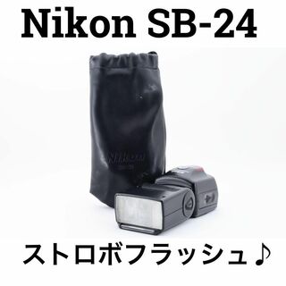 ニコン(Nikon)の美品　NIKON スピードライト SB-24 ストロボフラッシュ(その他)