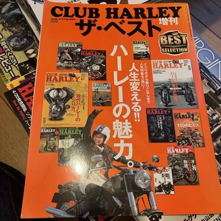 CLUB HARLEY (クラブ・ハーレー) ザ・ベスト 2016年 05月号 (車/バイク)