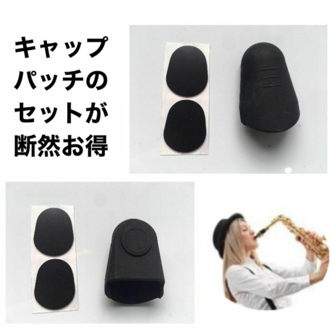 【安41】限定2セット　ハーネスストラップ　キャップ　パッチ 楽器の管楽器(サックス)の商品写真