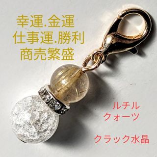 ルチルクォーツクラック水晶天然石パワーストーンチャーム(アクセサリー)