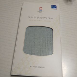 イマバリタオル(今治タオル)の今治 四季彩 マフラー(マフラー/ショール)