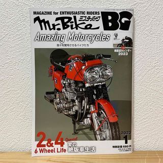 Mr.Bike (ミスターバイク) BG (バイヤーズガイド) 2023年1月号(車/バイク)