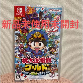 ニンテンドースイッチ(Nintendo Switch)の桃太郎電鉄ワールド ～地球は希望でまわってる！～(家庭用ゲームソフト)