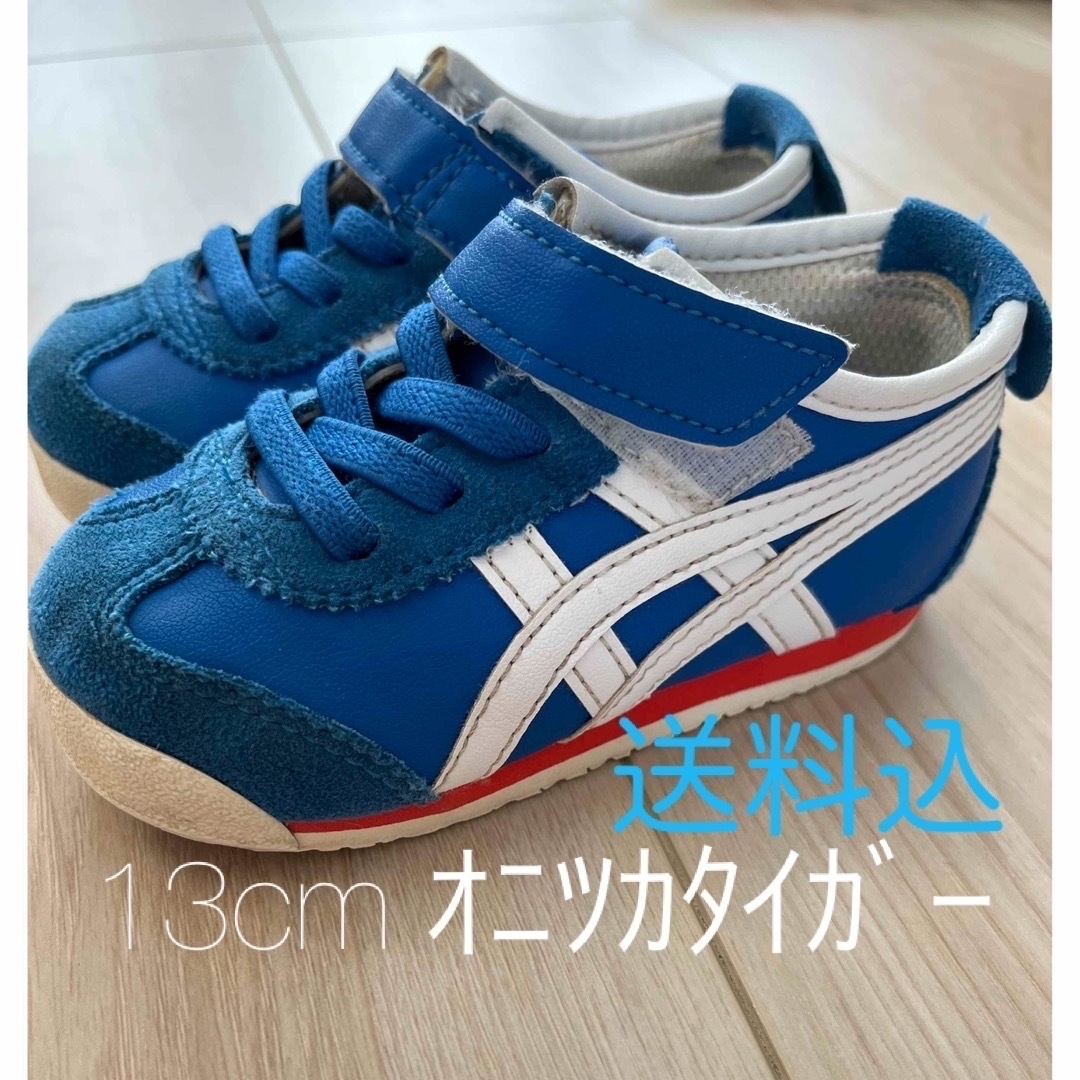 Onitsuka Tiger(オニツカタイガー)のｵﾆﾂｶﾀｲｶﾞｰ 13cmスニーカー キッズ/ベビー/マタニティのベビー靴/シューズ(~14cm)(スニーカー)の商品写真