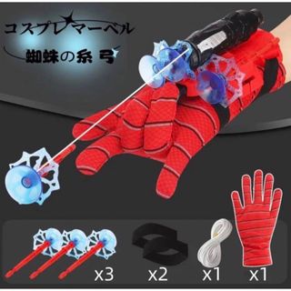 スパイダーマン　ウェブシューター　おもちゃ　アメコミ　スパイダーマン コスプレ(キャラクターグッズ)