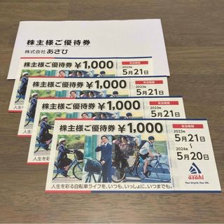 サイクルベースアサヒ(サイクルベースあさひ)の株式会社あさひ　株主様ご優待券　4000円分(ショッピング)