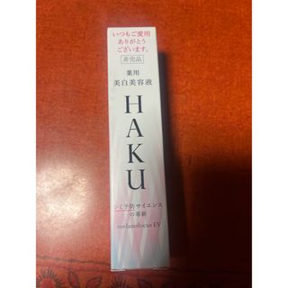 ハク(HAKU（SHISEIDO）)のHAKUメラノフォーカスEV 薬用美白美容液20g(美容液)