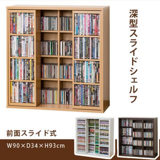 【新品 送料無料】深型 スライドシェルフ 全3色　スライド式本棚　収納ラック(本収納)