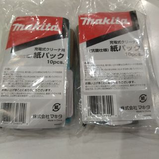 マキタ(Makita)のマキタ　紙パック(その他)