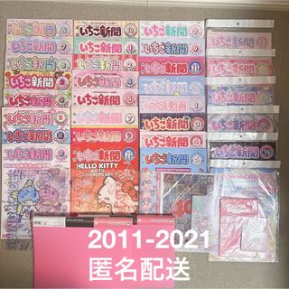 サンリオ(サンリオ)のいちご新聞　まとめ売り　セット(その他)