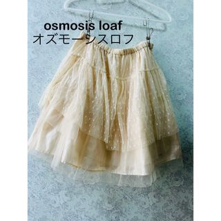 オズモーシス(OSMOSIS)のosmosis loaf オズモーシス　ロフ　スカート チュールスカート(ひざ丈スカート)