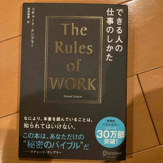 できる人の仕事のしかた(ビジネス/経済)