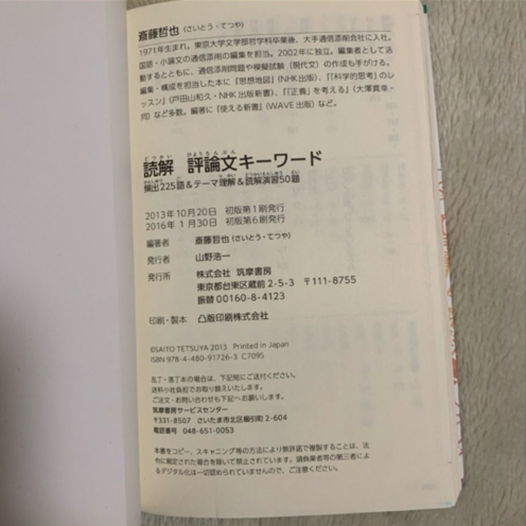 読解評論文キ－ワ－ド エンタメ/ホビーの本(語学/参考書)の商品写真