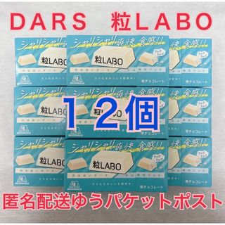 モリナガセイカ(森永製菓)の森永製菓 ダース 粒LABO シャリシャリラムネ 12個 森永チョコレート(菓子/デザート)