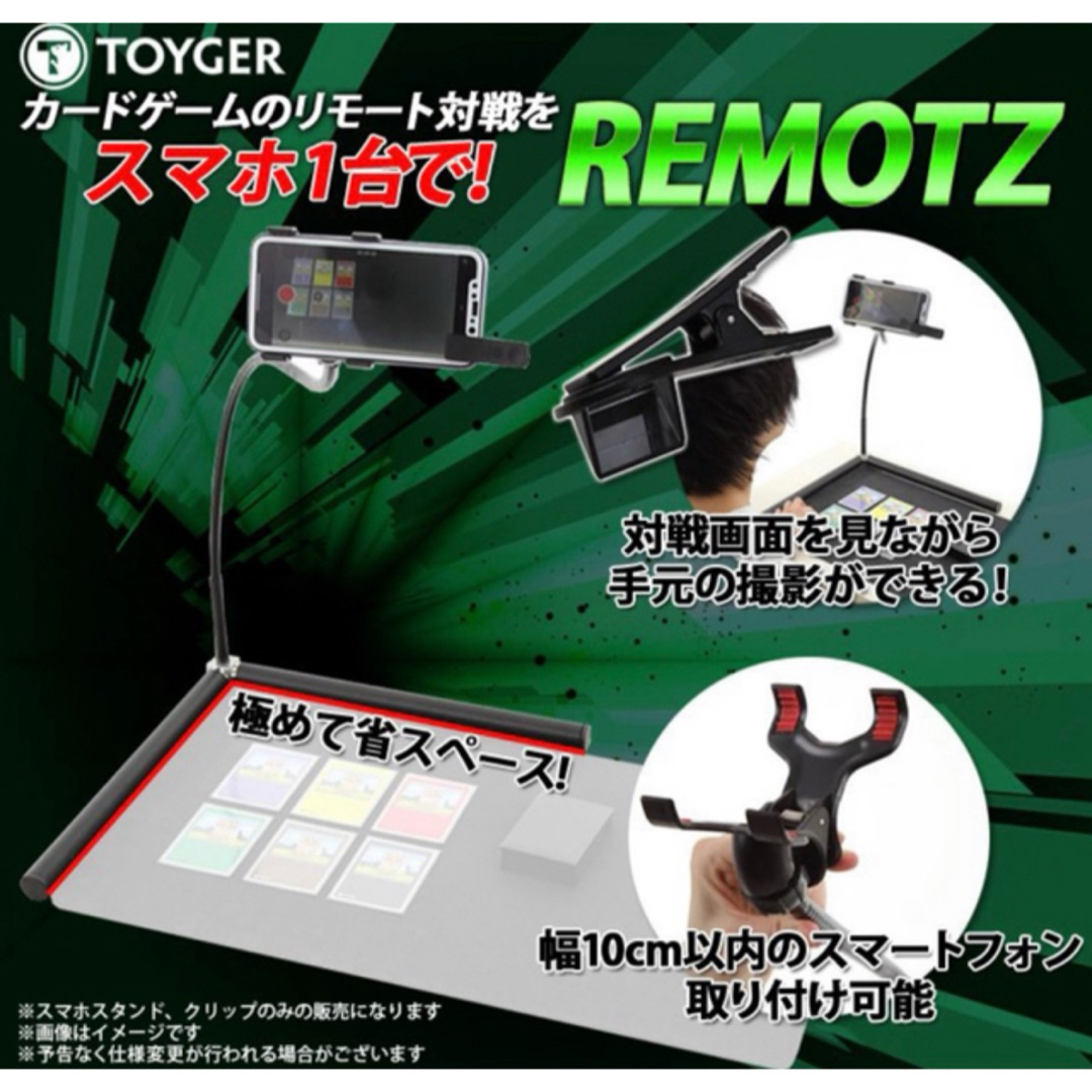 toyger REMOTZ 　カードゲームのリモート対戦をスマホ1台で！ エンタメ/ホビーのトレーディングカード(カードサプライ/アクセサリ)の商品写真