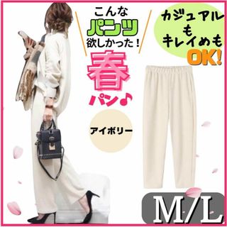 レディース　パンツ　ML　春物　黒ブラック白ホワイト　ボトムス　テーパードパンツ(クロップドパンツ)