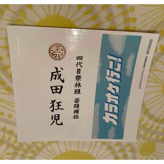 コウダンシャ(講談社)のカラオケ行こ！映画入場者特典第3弾「よろぴくステッカー」(ノベルティグッズ)