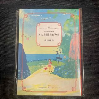 ポケモン(ポケモン)の【新品未開封】ポケモン　オリジナル短編小説　きみと雨上がりを(文学/小説)