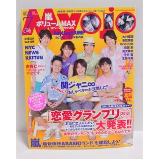 2010年 7月号 Myojo 明星 雑誌 本 嵐 NYC ポスター付き(音楽/芸能)