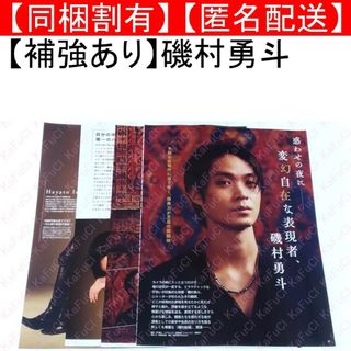 シュウエイシャ(集英社)の磯村勇斗 MAQUIAマキア7月号 雑誌切り抜き(アート/エンタメ/ホビー)