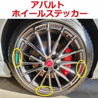 アバルト 500 595 695 ホイールステッカー トリコローレ(車外アクセサリ)