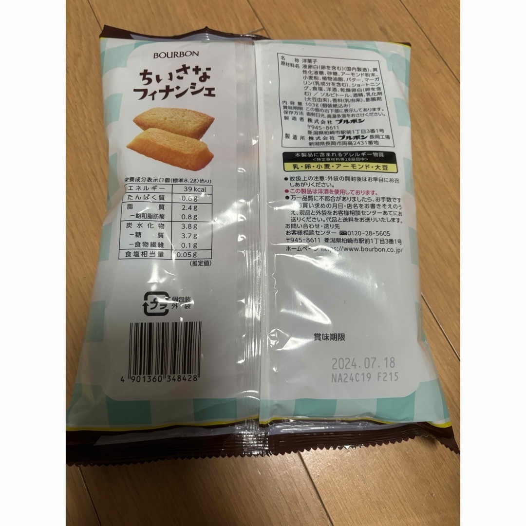 ブルボン(ブルボン)のブルボン ちいさなフィナンシェ 103g 食品/飲料/酒の食品(菓子/デザート)の商品写真