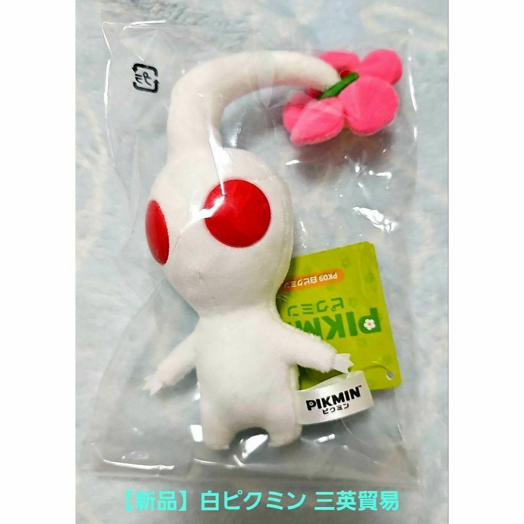 Nintendo Switch - 新品 白ピクミン ぬいぐるみ 三英貿易の通販 by