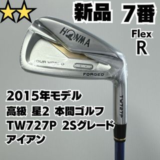 ホンマゴルフ(本間ゴルフ)の新品 高級星2 TW727P IRON 2Sグレード 7番単品アイアン 硬さR(クラブ)