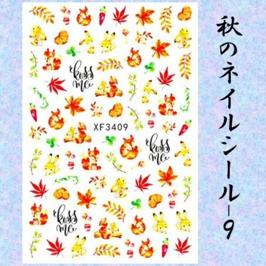 M-秋のネイルシール カエデ 紅葉 フクロウ みみずく どんぐり イチョウ⑨ コスメ/美容のネイル(デコパーツ)の商品写真