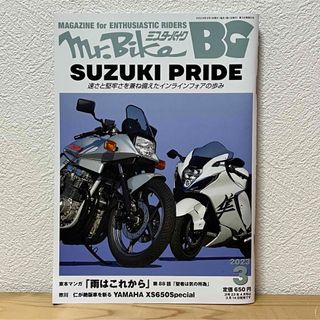 Mr.Bike (ミスターバイク) BG (バイヤーズガイド) 2023年3月号(車/バイク)