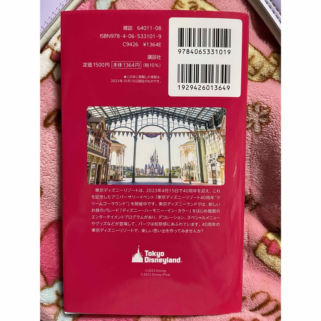 東京ディズニーランド完全ガイド 2024-2025 エンタメ/ホビーの本(地図/旅行ガイド)の商品写真