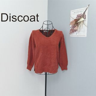 ディスコート(Discoat)のディスコート　1度着用　ニット　美品(ニット/セーター)