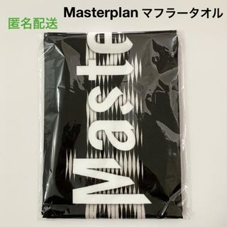 ビーファースト(BE:FIRST)の新品 未開封 BE:FIRST Masterplan マフラータオル タオル(ミュージシャン)