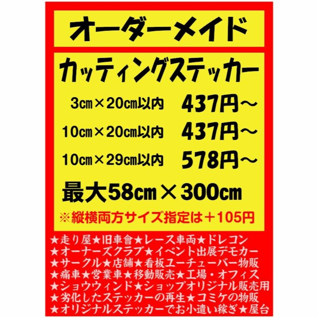 945⭐オーダーメイドでカッティングステッカー作成します ⚡即納⭐デカール旧車會 自動車/バイクのバイク(ステッカー)の商品写真