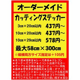 945⭐オーダーメイドでカッティングステッカー作成します ⚡即納⭐デカール旧車會(ステッカー)