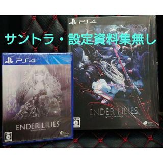 プレイステーション4(PlayStation4)の※ゲームソフト＋外箱のみ PS4 Ender Lilies /エンダーリリーズ(家庭用ゲームソフト)