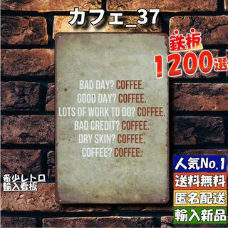 ★カフェ_37★看板 COFFEE[20240224]USA レトロ ポスター 