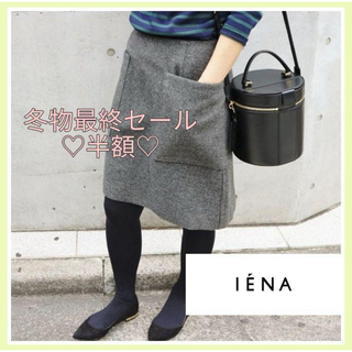 イエナ(IENA)のIENA イエナ　台形スカート  34 グレー(ひざ丈スカート)