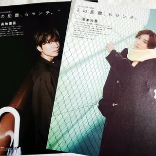 ストーンズ(SixTONES)のMyojo SixTONES写真館 連載  高地優吾 京本大我 切り抜き(アート/エンタメ/ホビー)