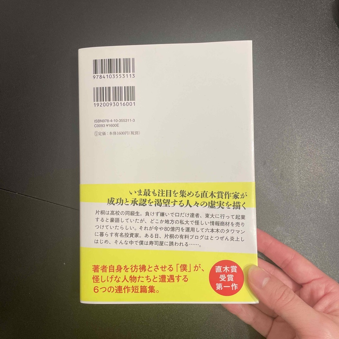 君が手にするはずだった黄金について エンタメ/ホビーの本(文学/小説)の商品写真