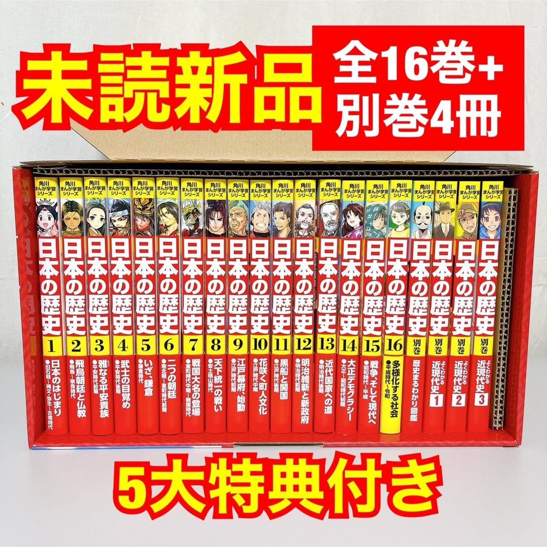 角川書店 - 【未読新品】角川まんが学習シリーズ 日本の歴史 全16巻 +