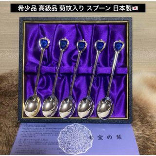 最終値下げ 希少品 高級品 菊の紋 シルバー スプーン 日本製 スペシャルセット(カトラリー/箸)