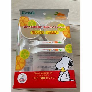 スヌーピー(SNOOPY)のスヌーピー　離乳食カトラリーセット(離乳食器セット)