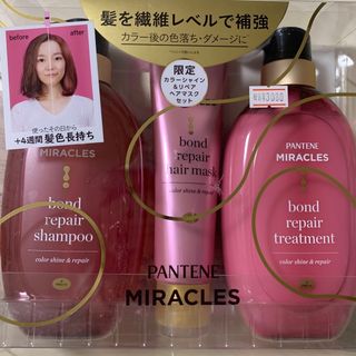 パンテーン(PANTENE)のパンテーンミラクルズ ボンドリペア カラーシャイン＆リペア ポンプ3ステップ(1(シャンプー)