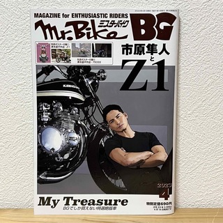 Mr.Bike (ミスターバイク) BG (バイヤーズガイド) 2023年4月号(車/バイク)