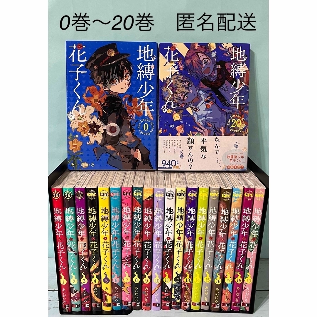 地縛少年花子くん0〜20巻 既刊全巻セット 全21冊の通販 by まぁ☆'s