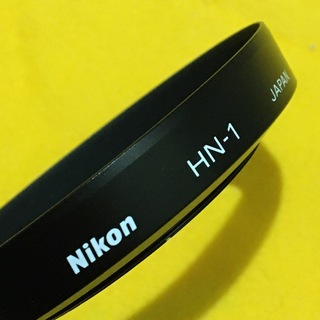 ニコン(Nikon)のNIKON 廃番品 HN-1 旧製品 Φ52mm 広角ネジ込 金属フード 良品(レンズ(単焦点))